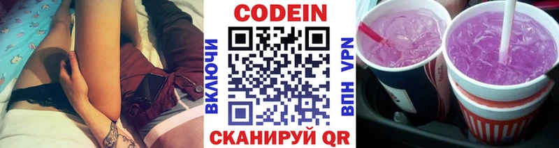 Купить  Лиски  Кодеин Purple Drank 